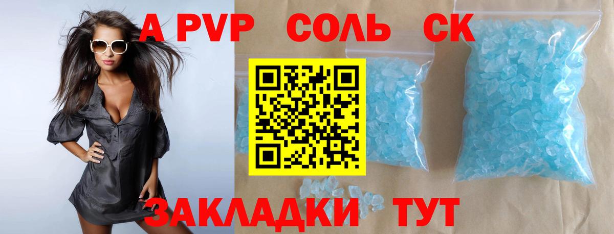 Alpha-PVP СК КРИС  Вход с VPN  Alpha PVP СК  Камышин  Alpha PVP кристаллы 