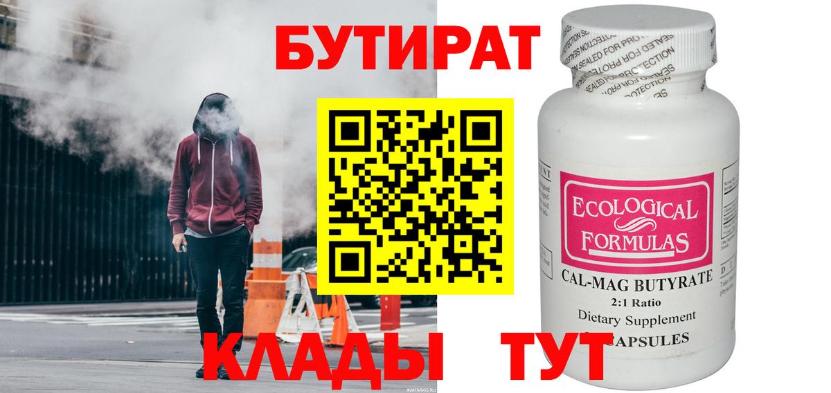 Бутират 1.4BDO Камышин