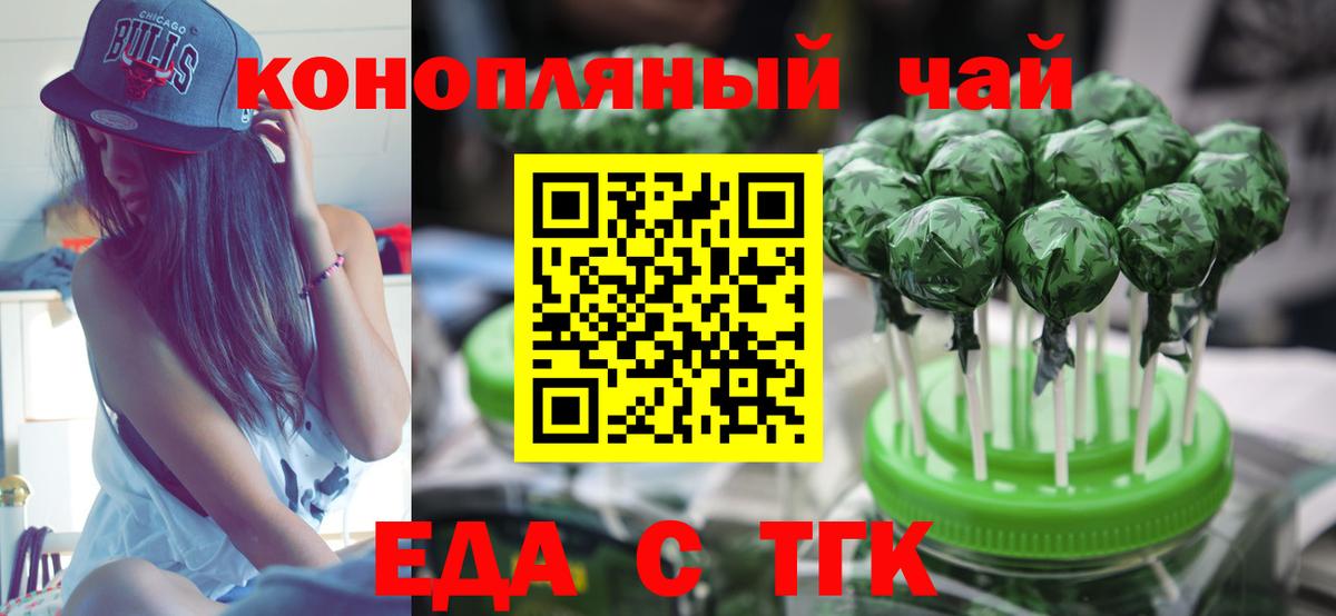 Еда ТГК конопля  Вход с VPN  Камышин 