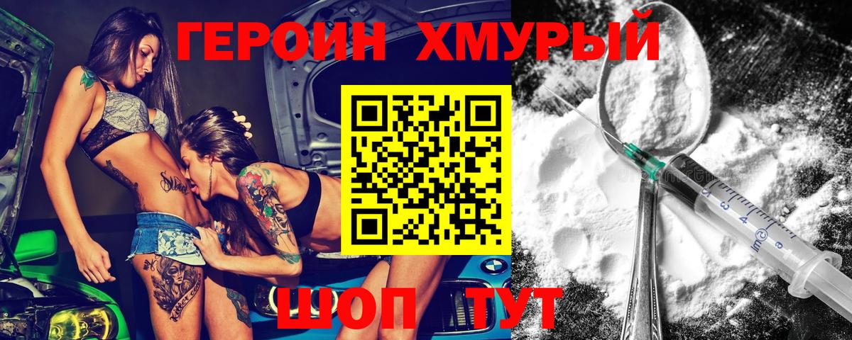 Героин гречка Камышин