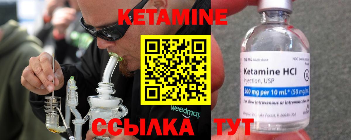 КЕТАМИН VHQ Камышин